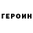 Героин гречка Faina Bergelson