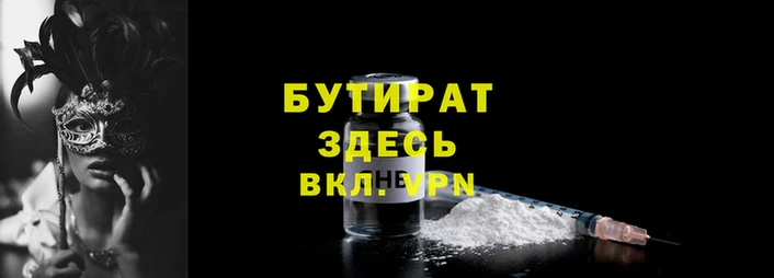 бутират Абинск